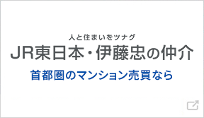 JR東日本・伊藤忠の仲介